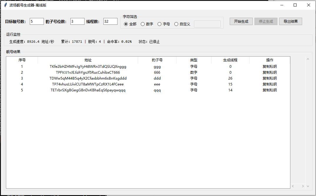 波场靓号生成器专业版界面